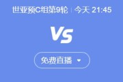 九游官网:世预赛国足vs印尼今晚几点比赛直播时间 中国vs印尼直播观看平台